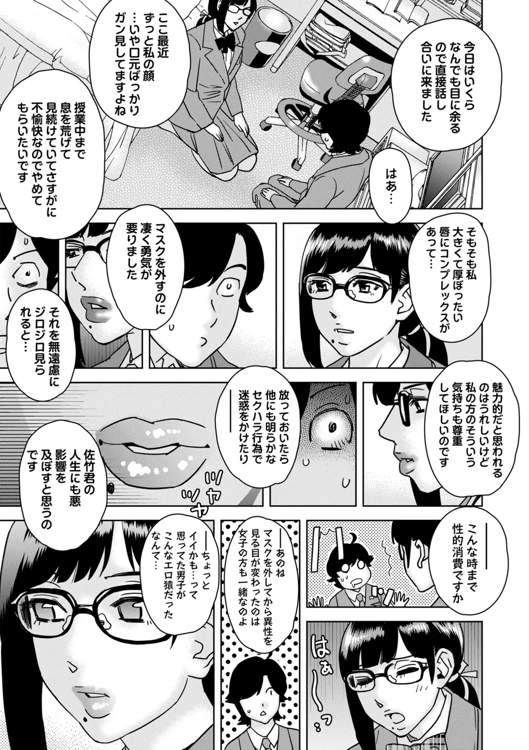 COMIC Masyo 2025-06 Page.232