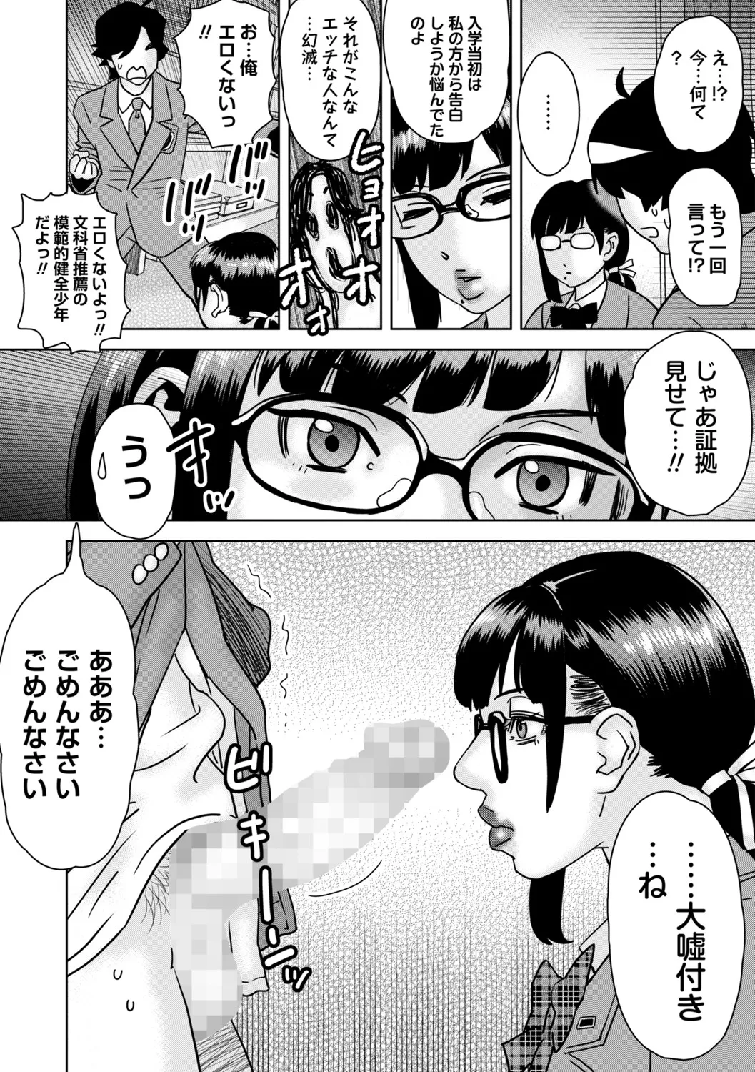 COMIC Masyo 2025-06 Page.233