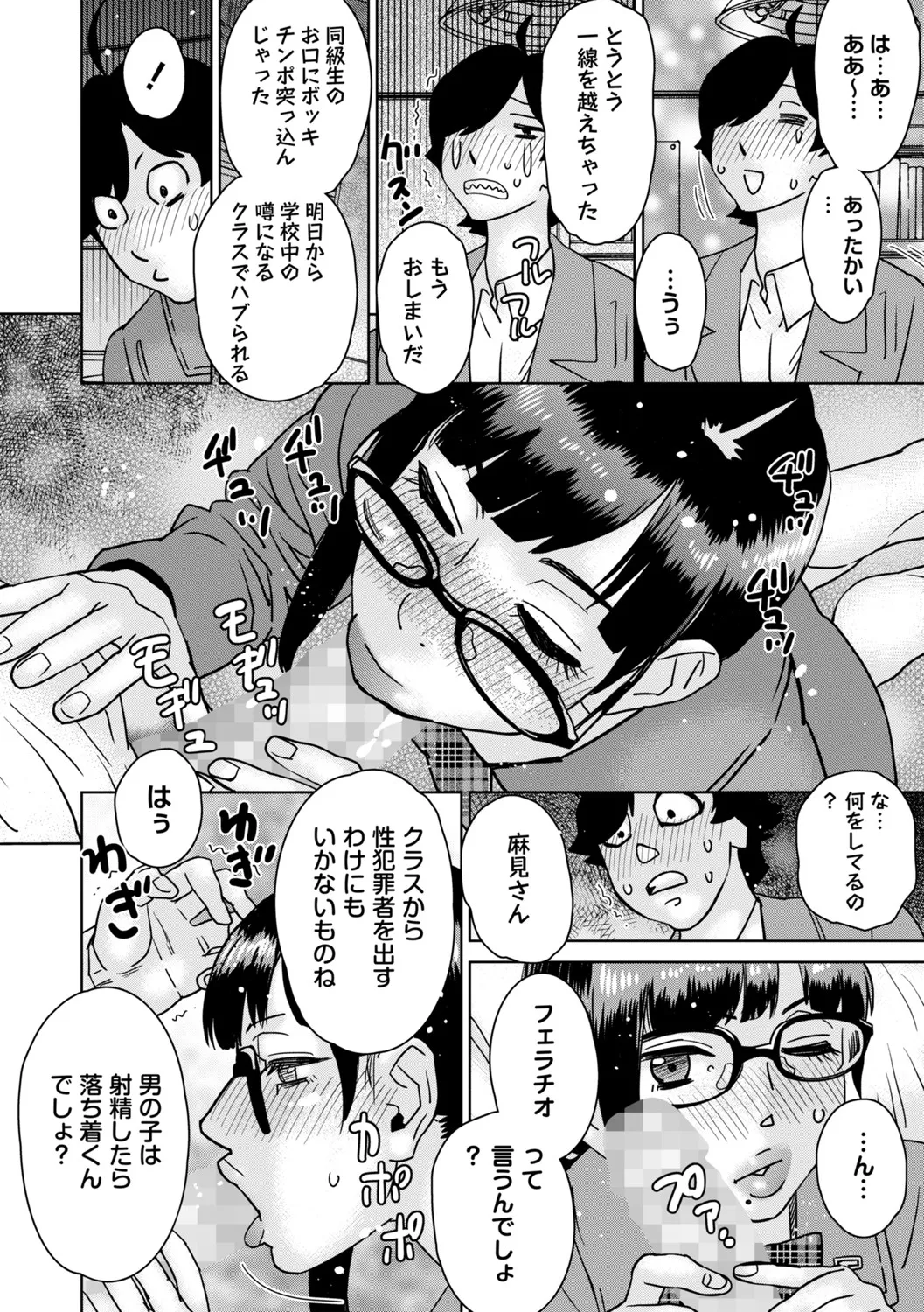 COMIC Masyo 2025-06 Page.235