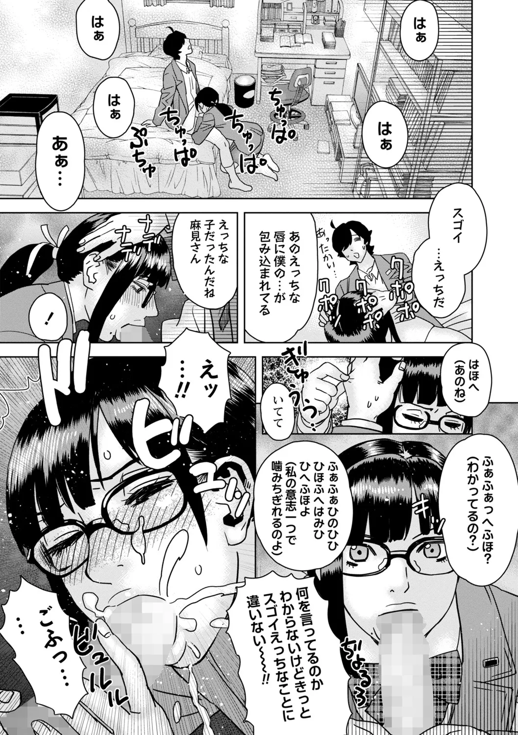 COMIC Masyo 2025-06 Page.236