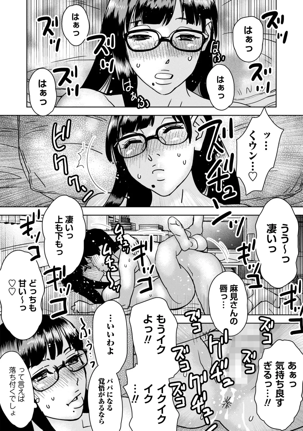 COMIC Masyo 2025-06 Page.241