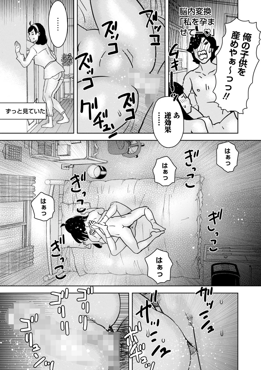 COMIC Masyo 2025-06 Page.242