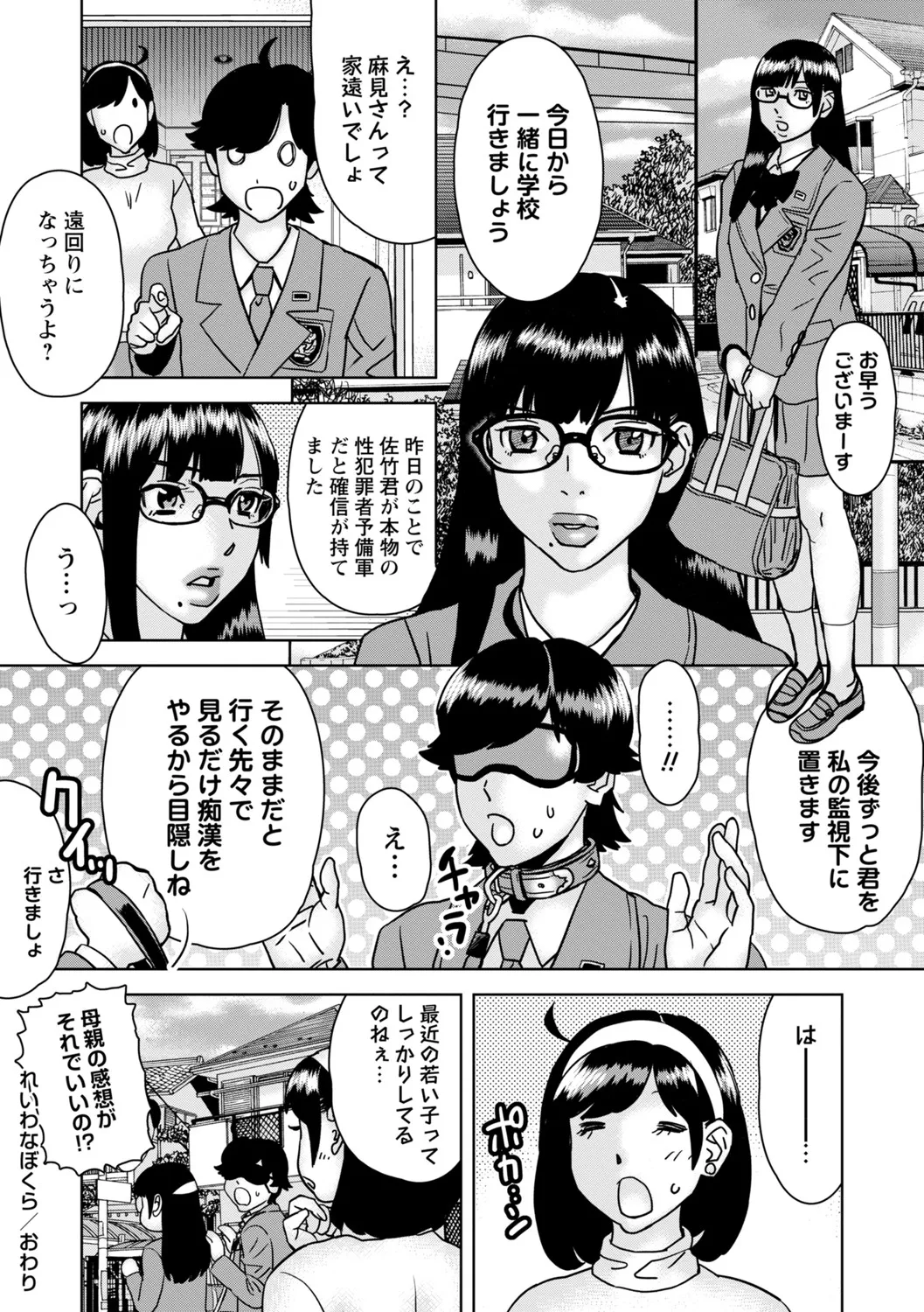 COMIC Masyo 2025-06 Page.245