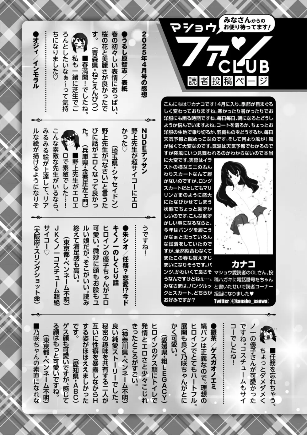 COMIC Masyo 2025-06 Page.252