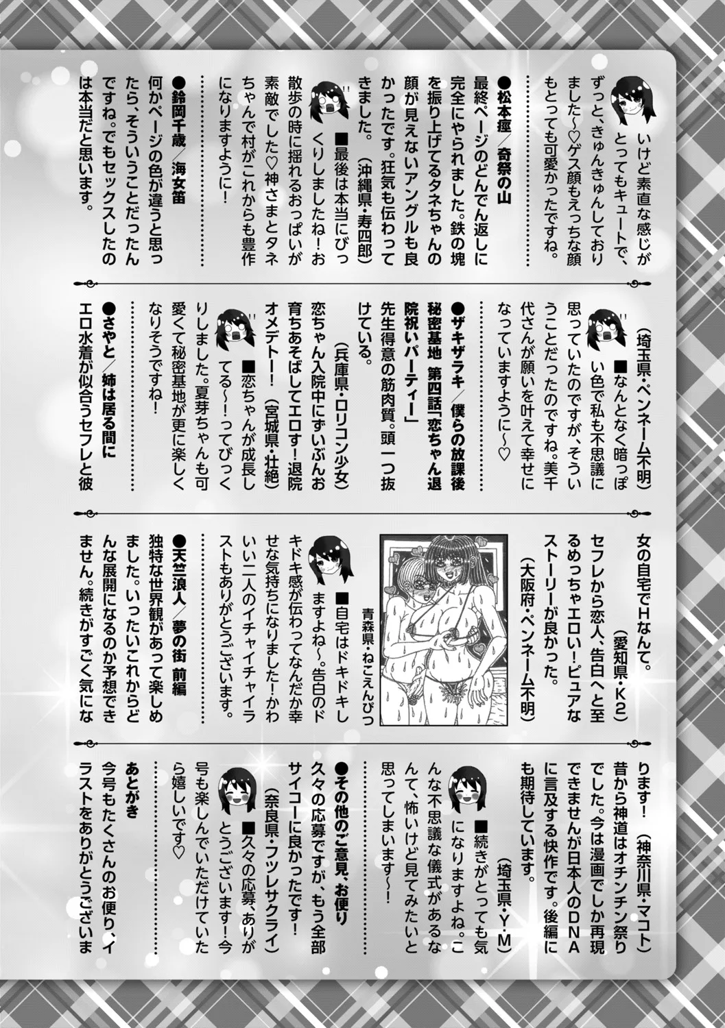 COMIC Masyo 2025-06 Page.253