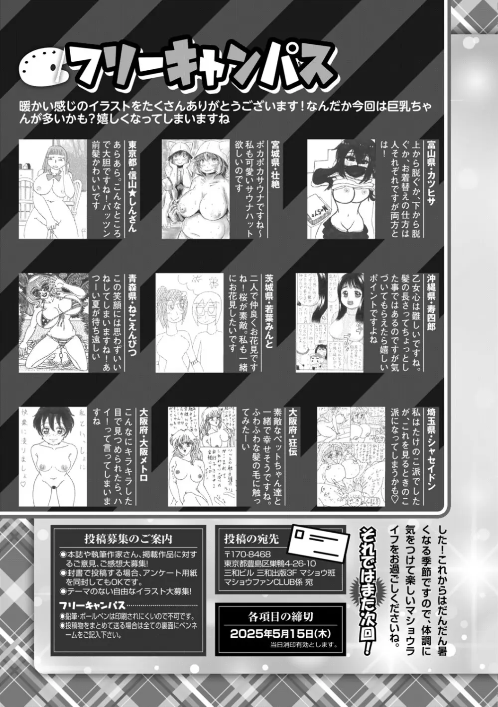 COMIC Masyo 2025-06 Page.254