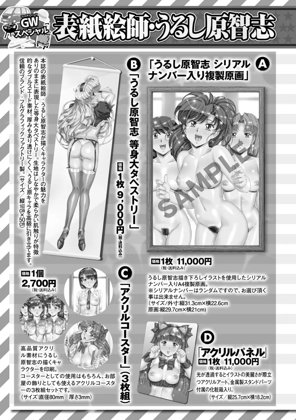 COMIC Masyo 2025-06 Page.260