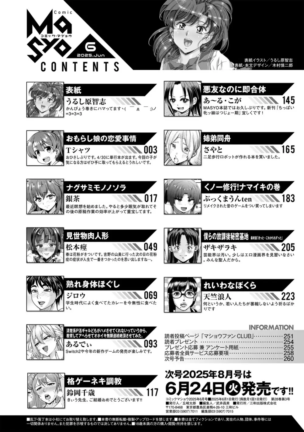 COMIC Masyo 2025-06 Page.263
