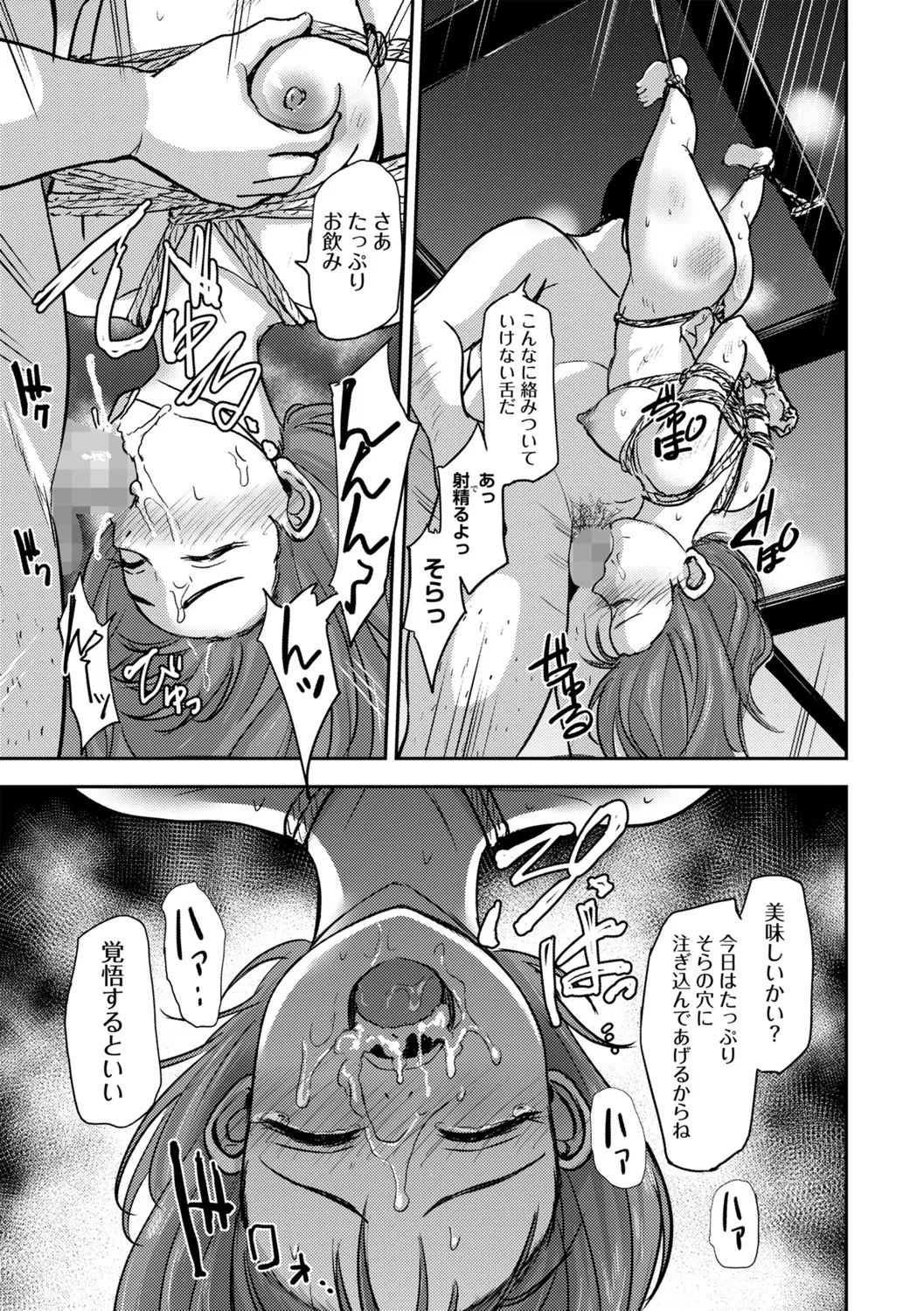 COMIC Masyo 2025-06 Page.30
