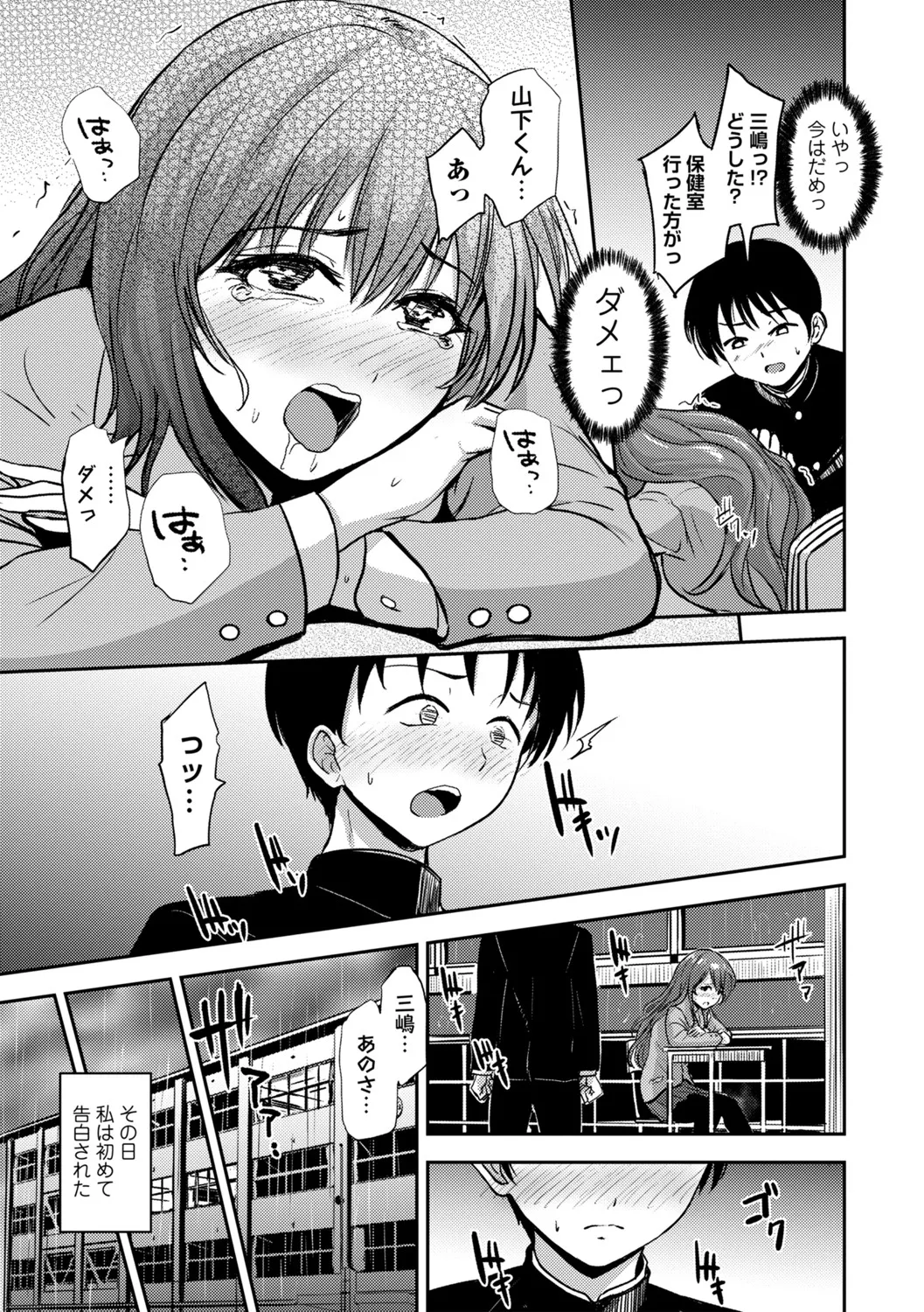 COMIC Masyo 2025-06 Page.36