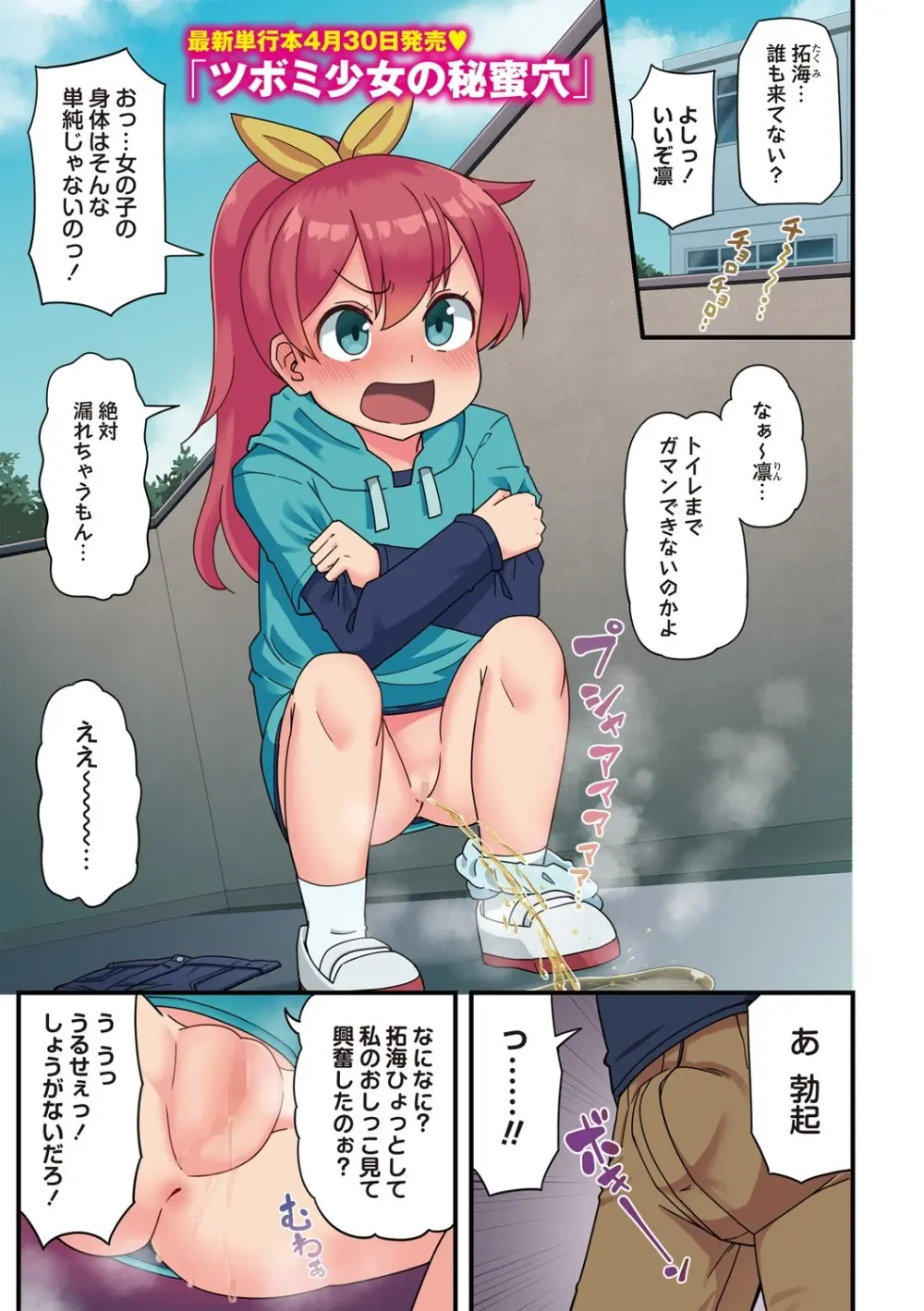 COMIC Masyo 2025-06 Page.4