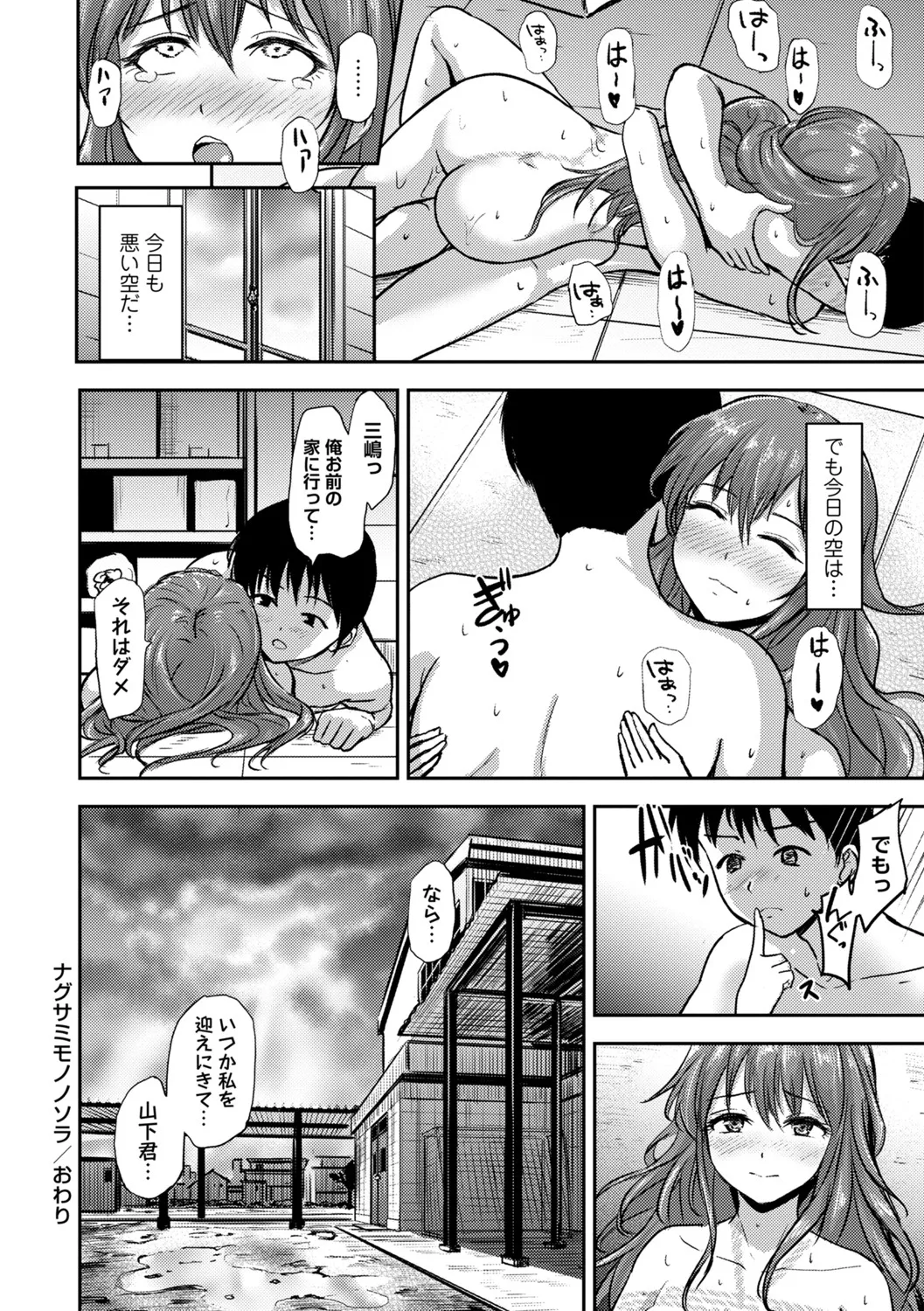 COMIC Masyo 2025-06 Page.49
