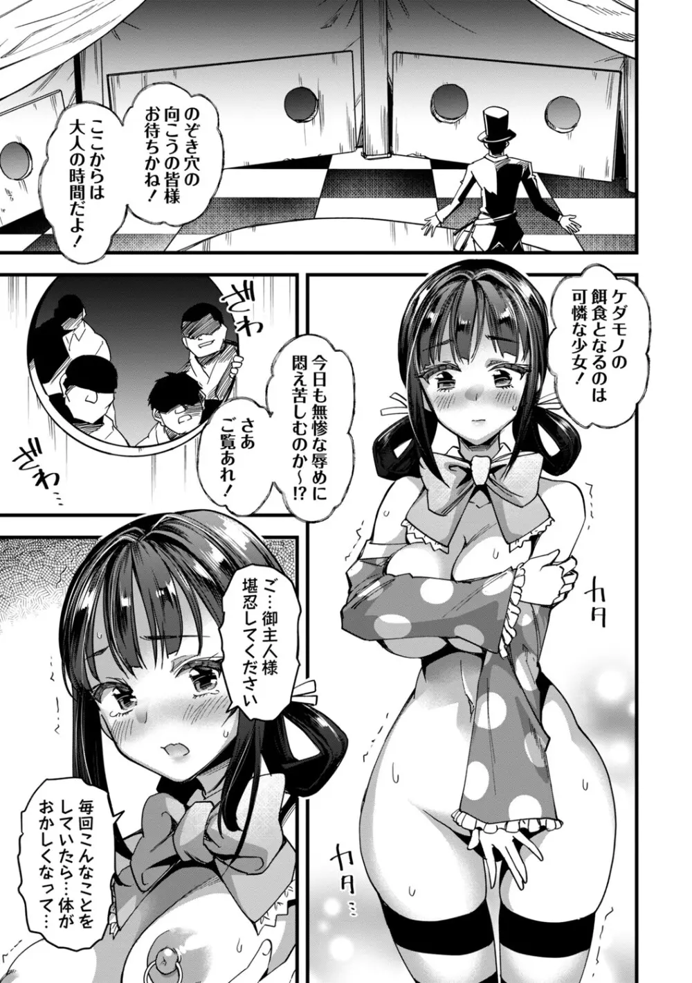 COMIC Masyo 2025-06 Page.52