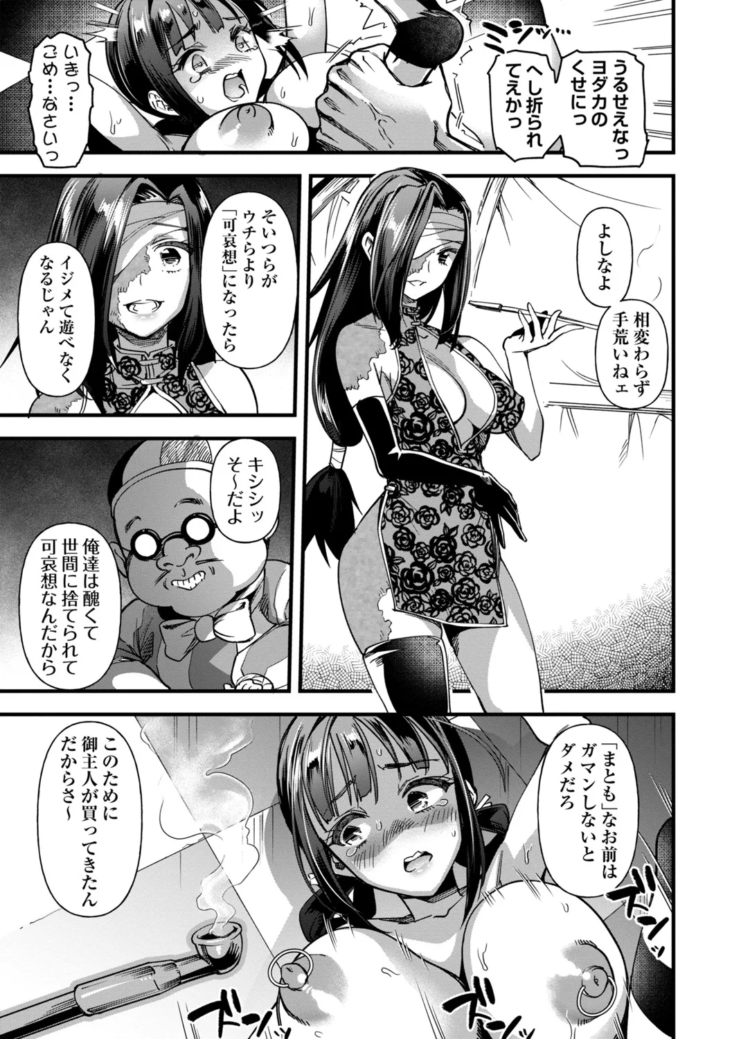 COMIC Masyo 2025-06 Page.58