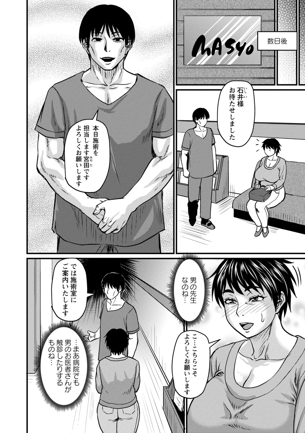 COMIC Masyo 2025-06 Page.71