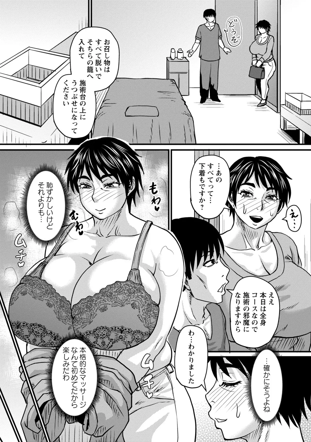 COMIC Masyo 2025-06 Page.72