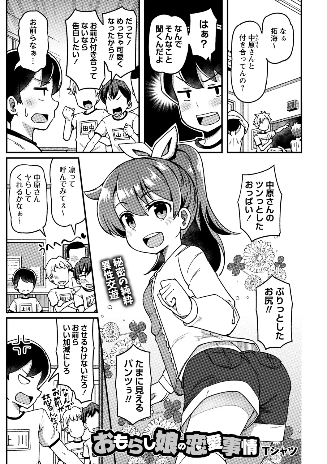 COMIC Masyo 2025-06 Page.8