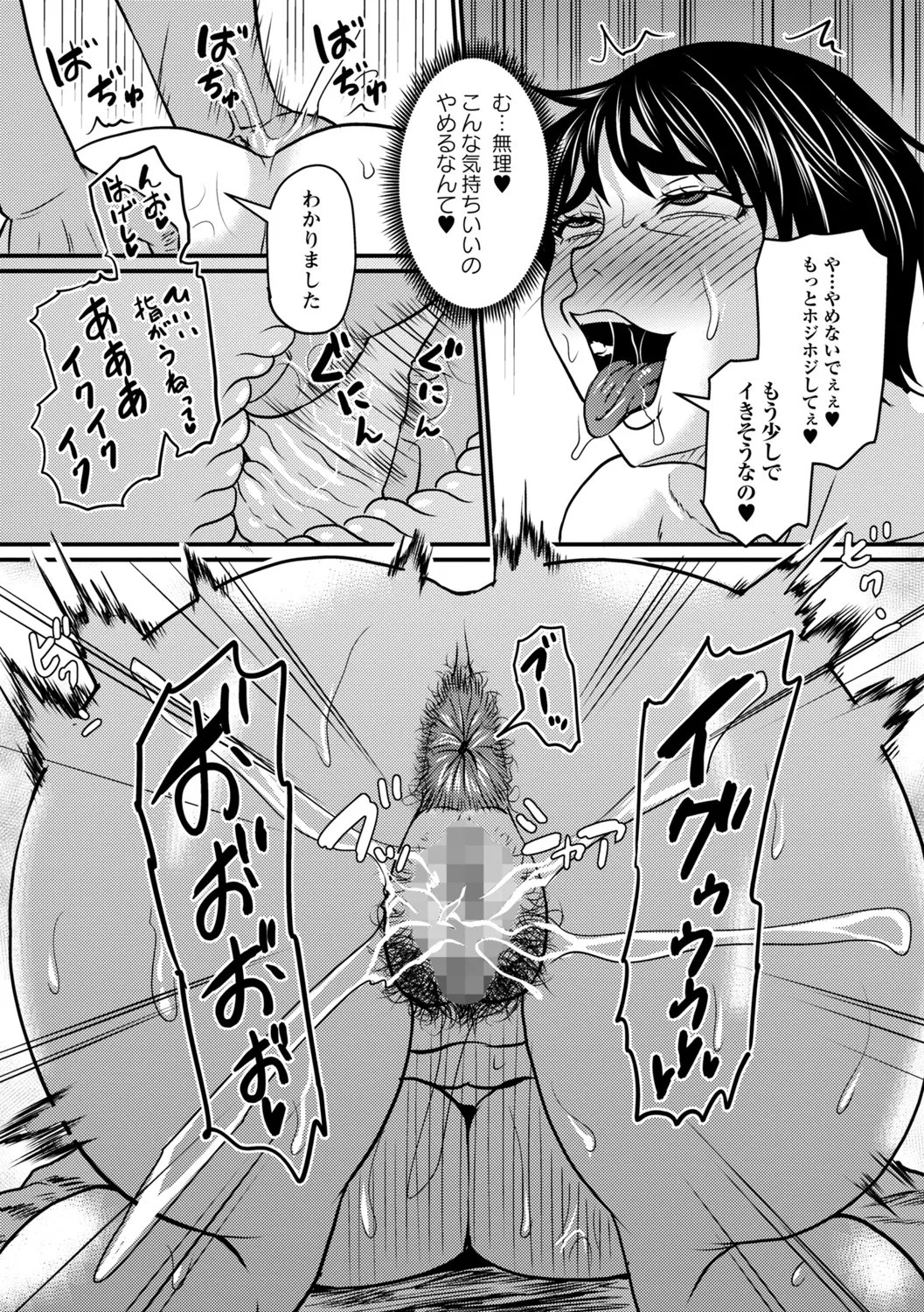 COMIC Masyo 2025-06 Page.81