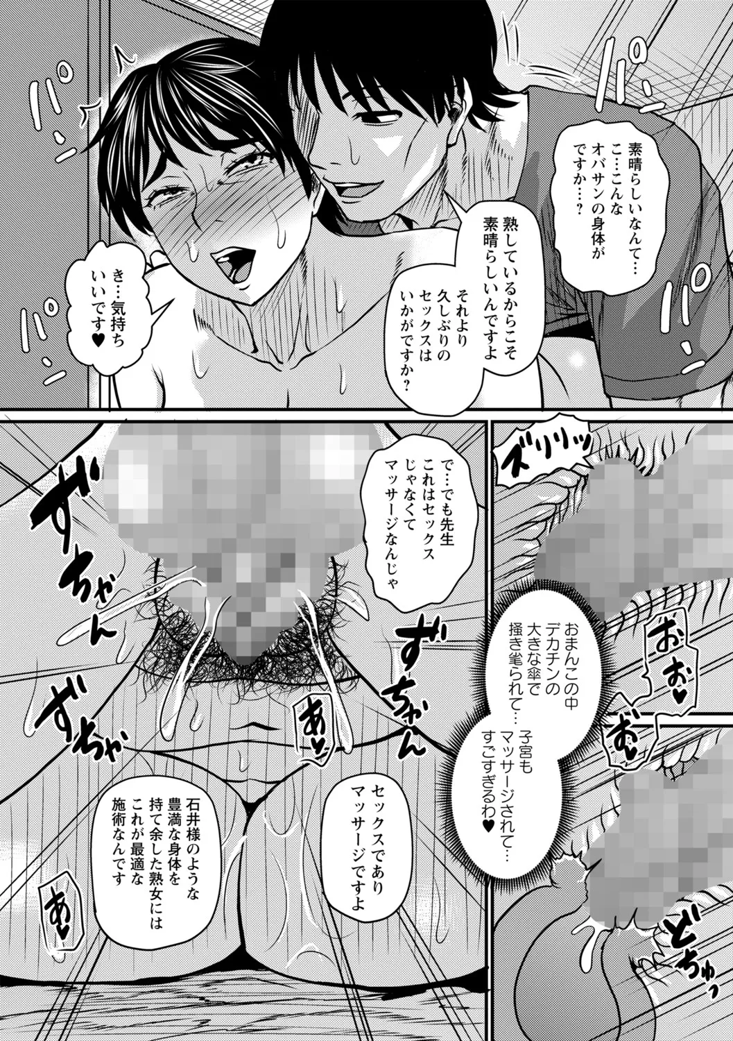 COMIC Masyo 2025-06 Page.85