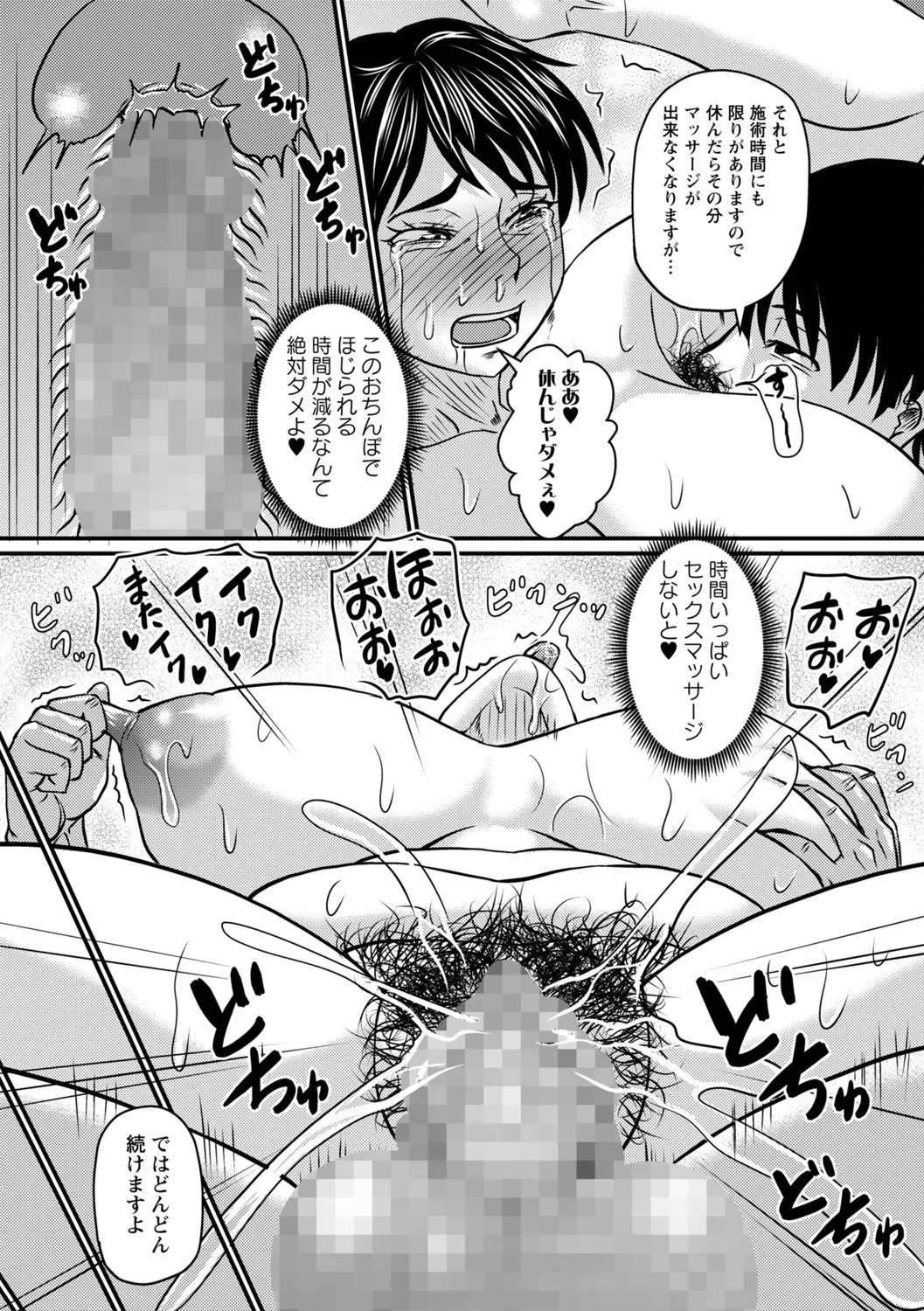 COMIC Masyo 2025-06 Page.88