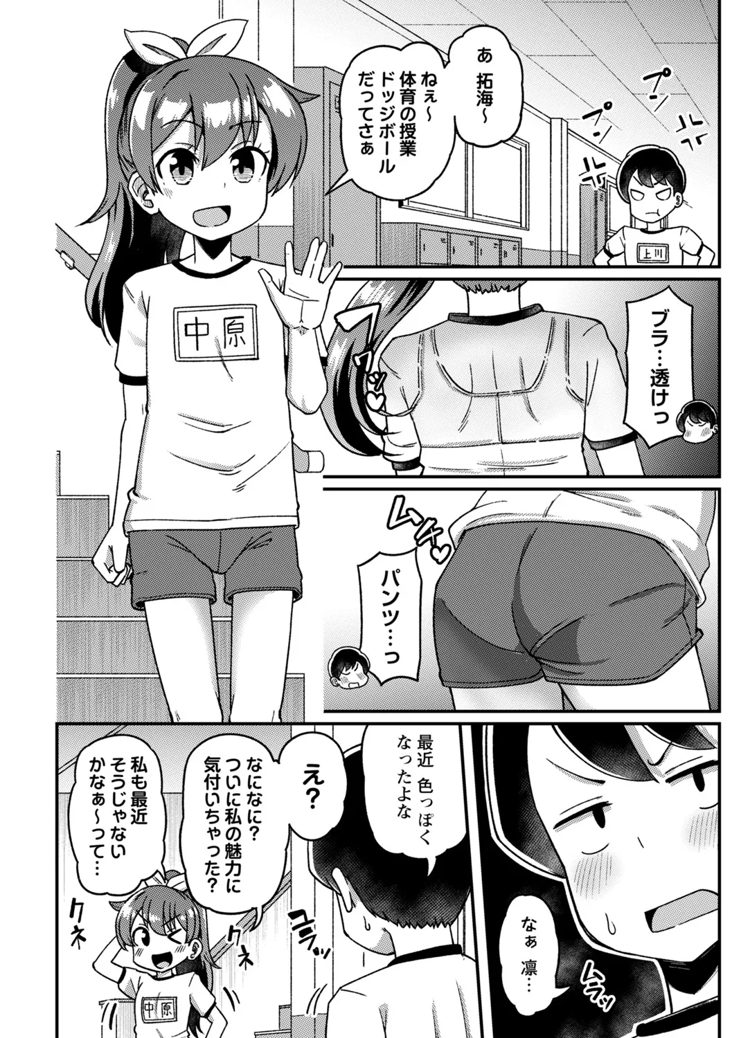 COMIC Masyo 2025-06 Page.9