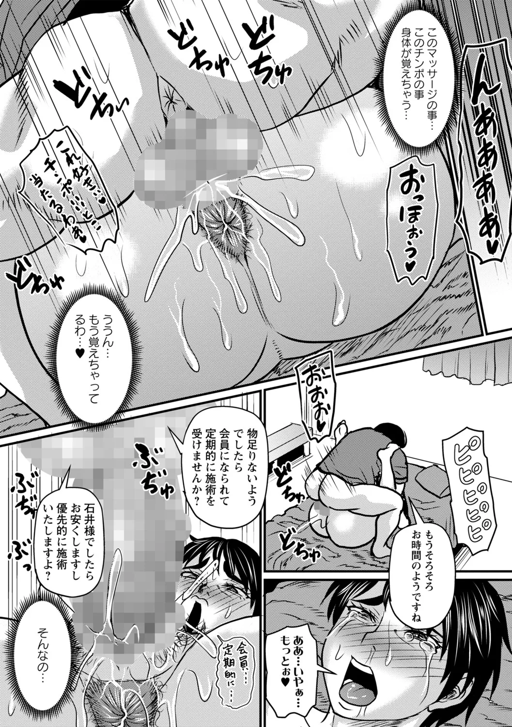 COMIC Masyo 2025-06 Page.90