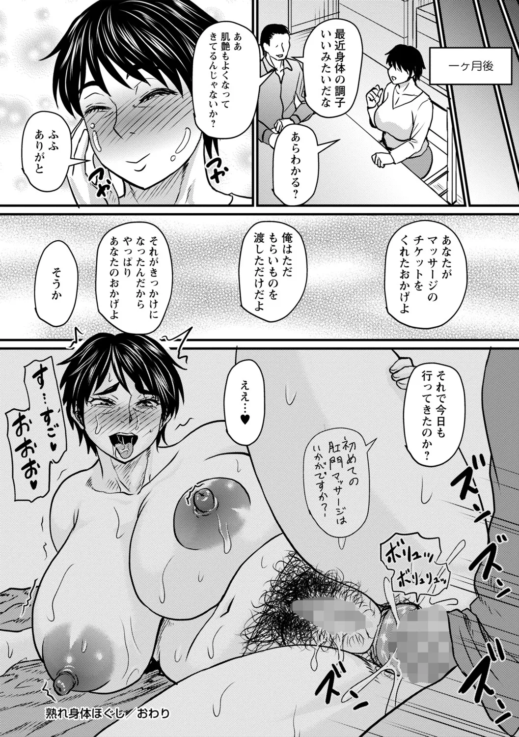 COMIC Masyo 2025-06 Page.93