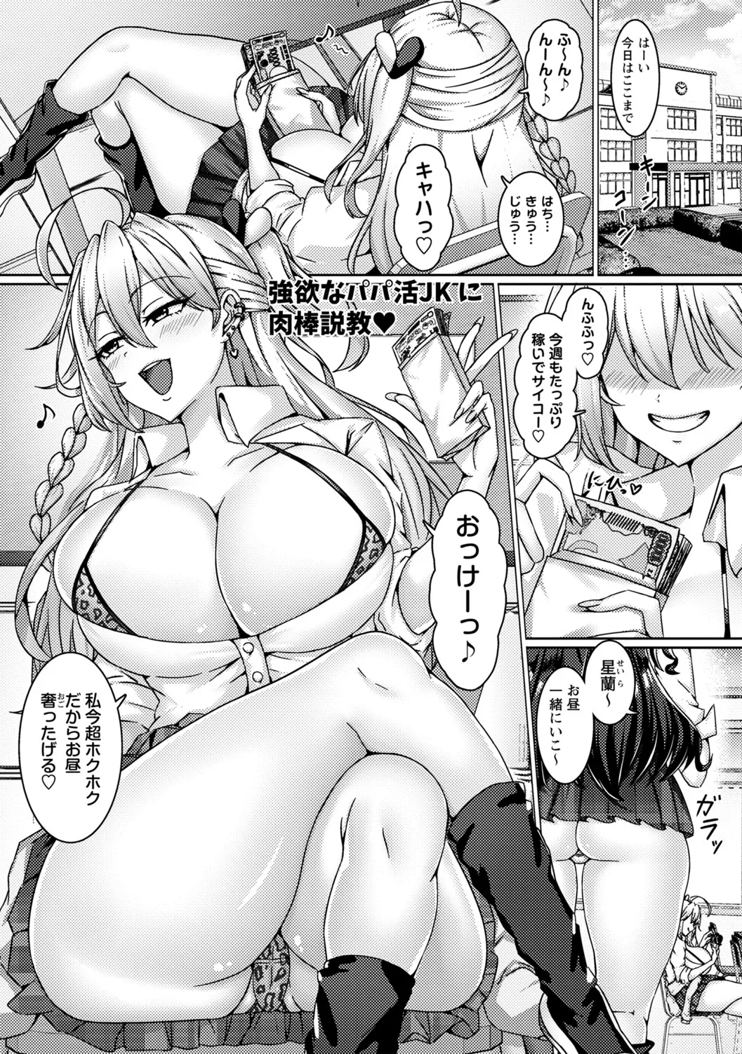 COMIC Masyo 2025-06 Page.94