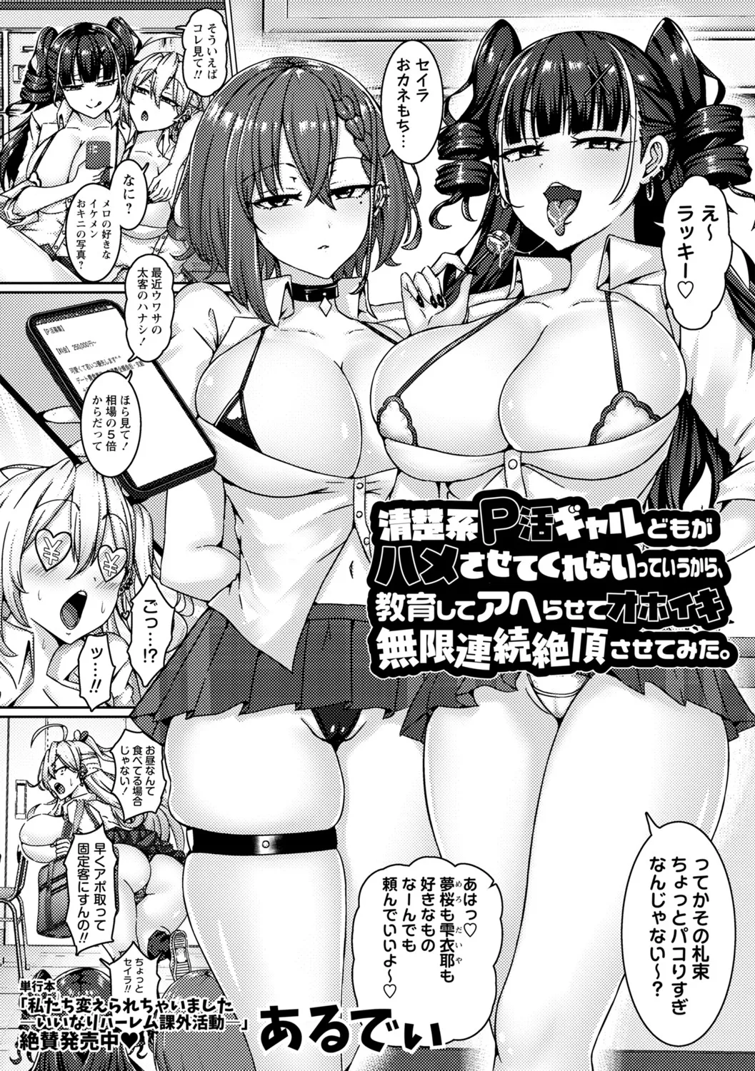 COMIC Masyo 2025-06 Page.95