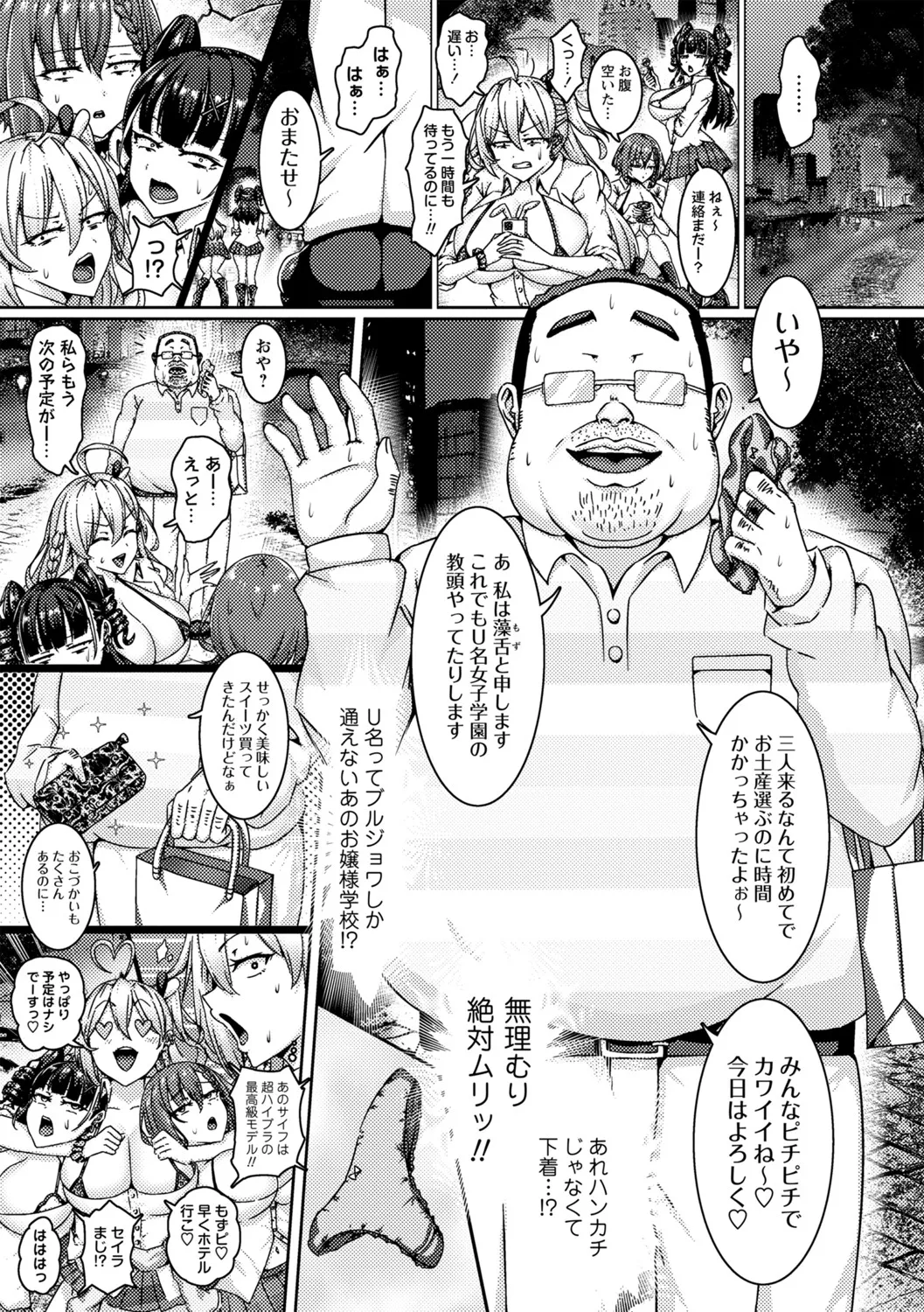 COMIC Masyo 2025-06 Page.96