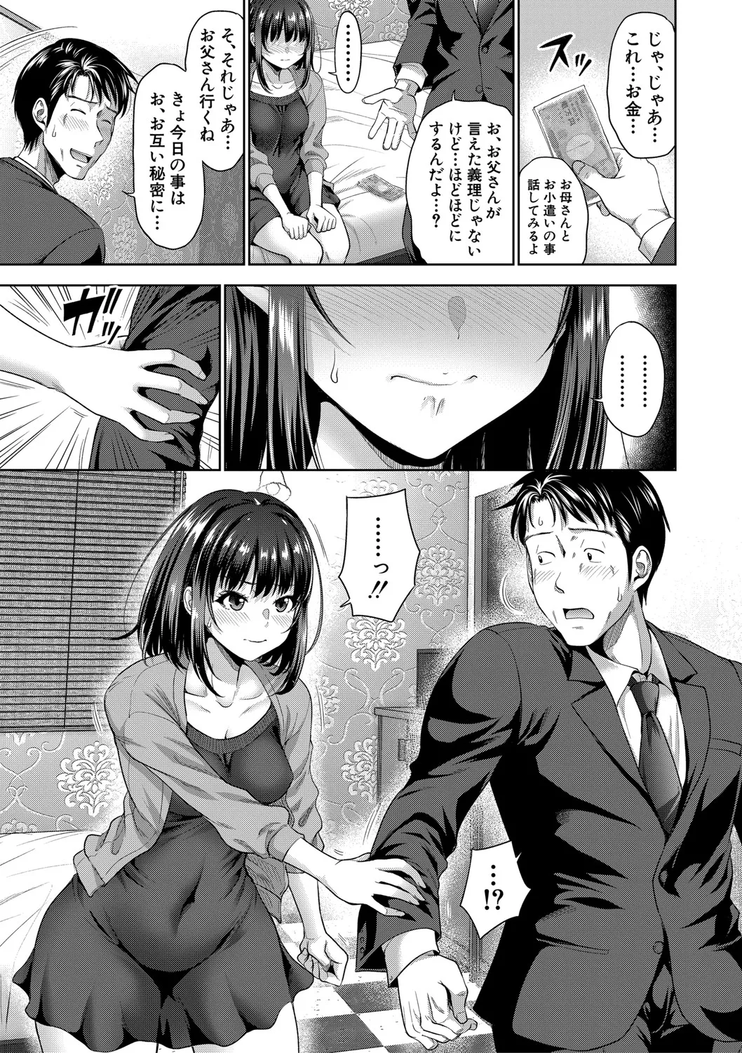 二人だけの秘密 -もしデリヘル呼んで義娘が来ちゃったら- Page.10