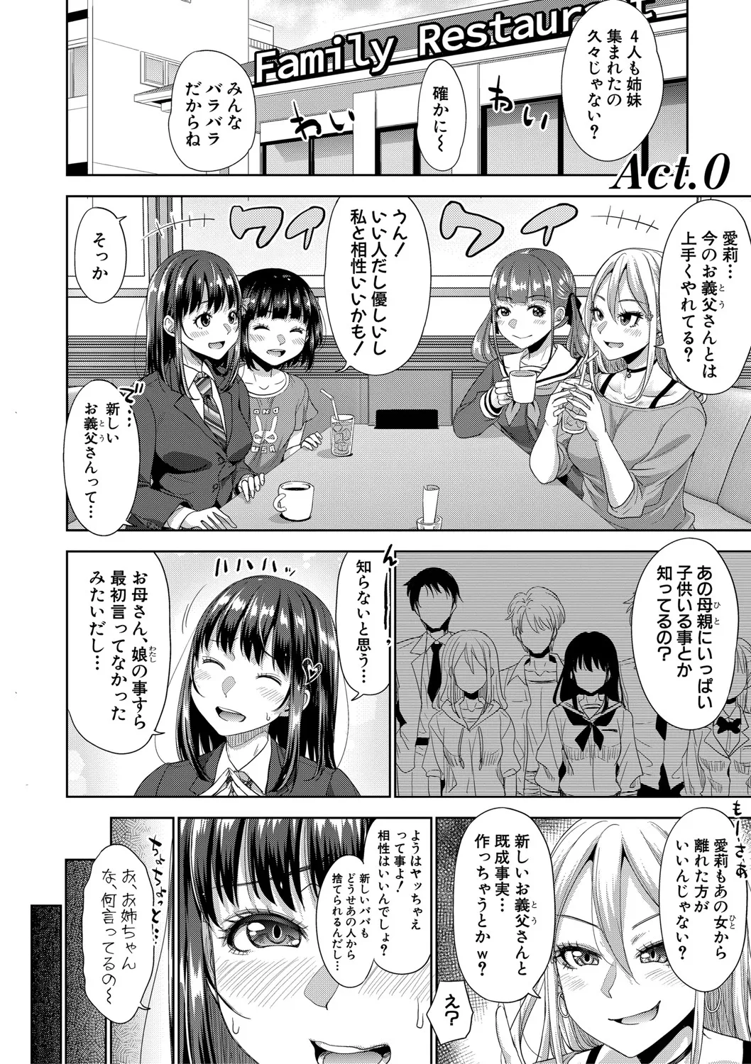 二人だけの秘密 -もしデリヘル呼んで義娘が来ちゃったら- Page.107