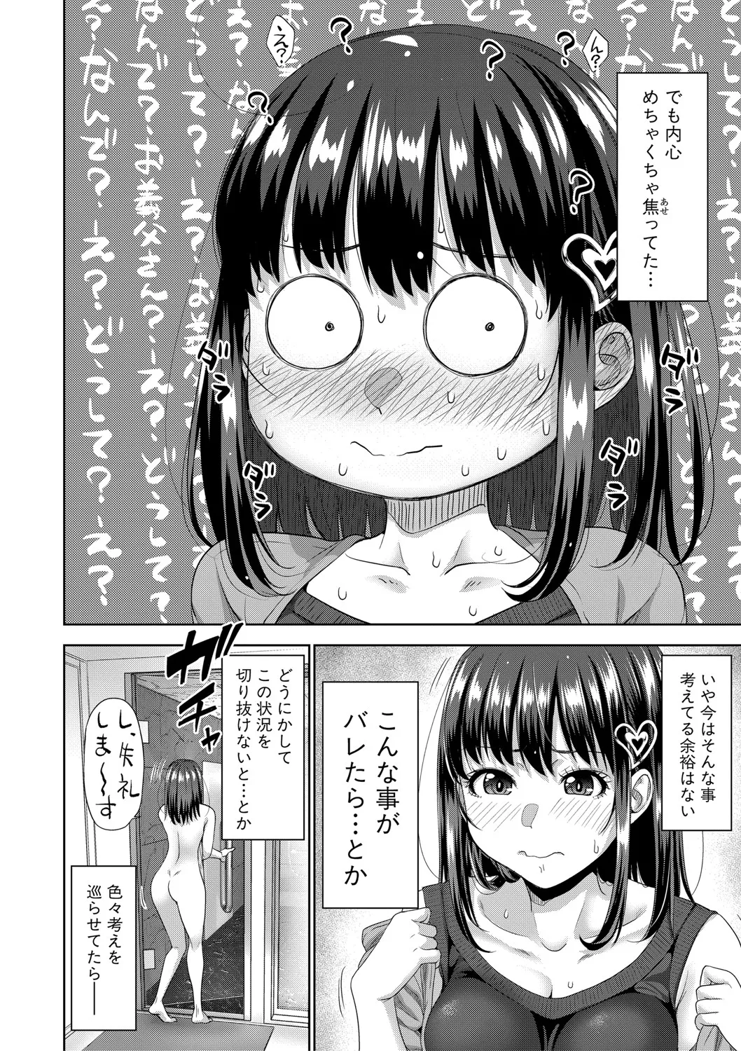 二人だけの秘密 -もしデリヘル呼んで義娘が来ちゃったら- Page.109