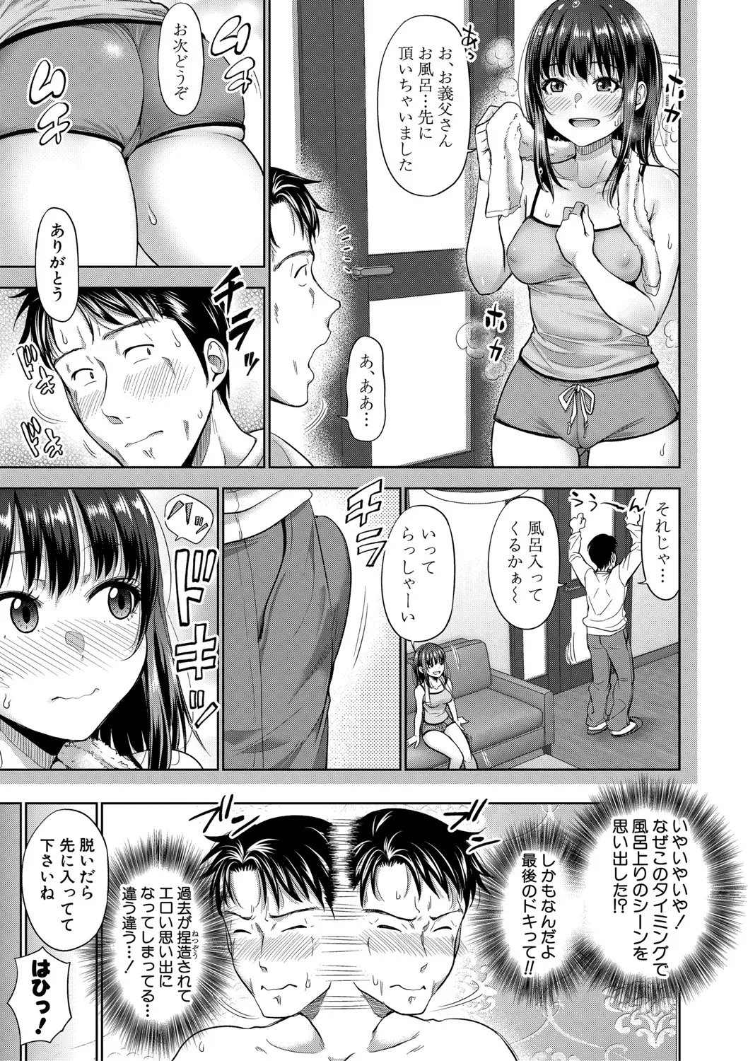 二人だけの秘密 -もしデリヘル呼んで義娘が来ちゃったら- Page.12
