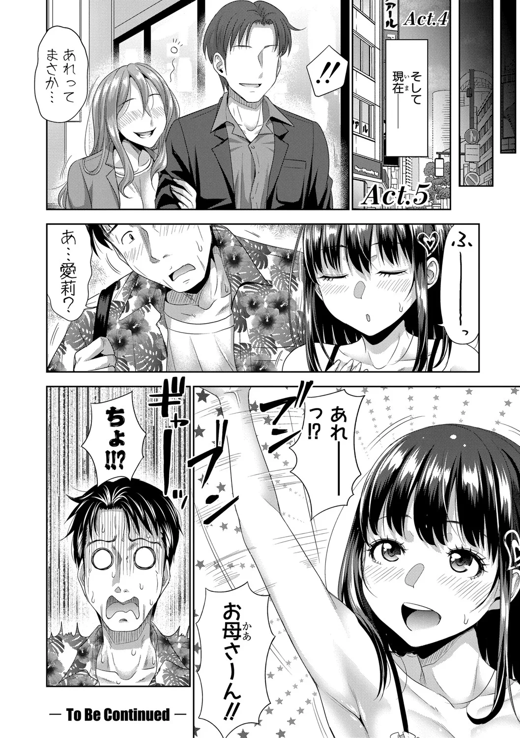 二人だけの秘密 -もしデリヘル呼んで義娘が来ちゃったら- Page.129