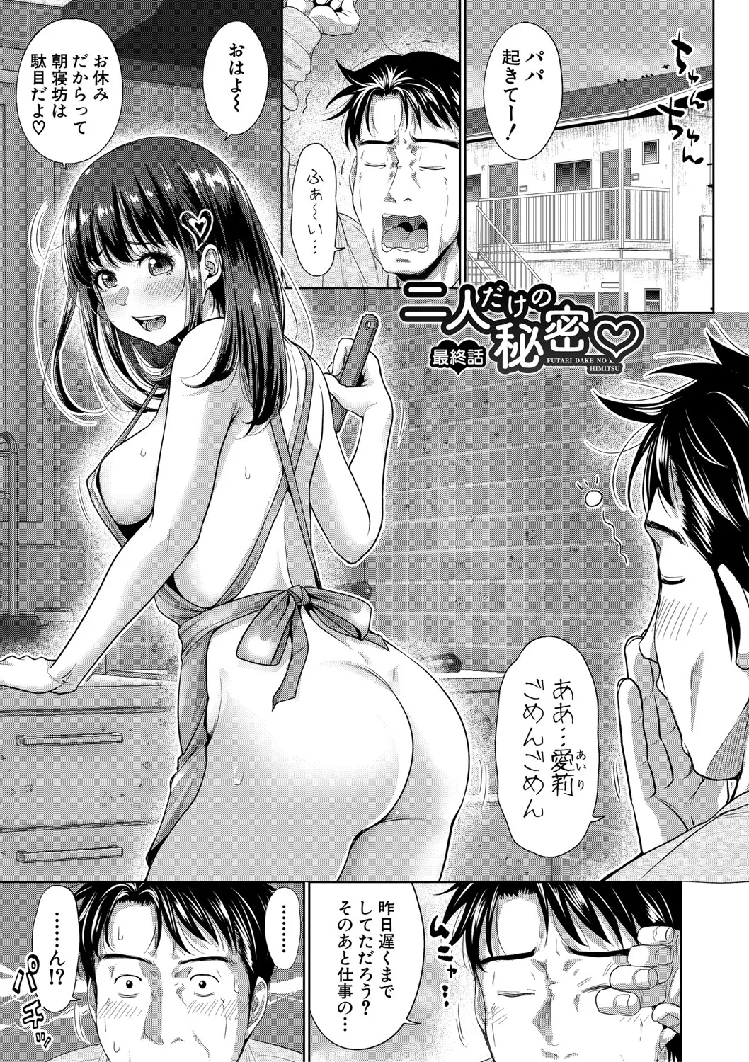 二人だけの秘密 -もしデリヘル呼んで義娘が来ちゃったら- Page.130