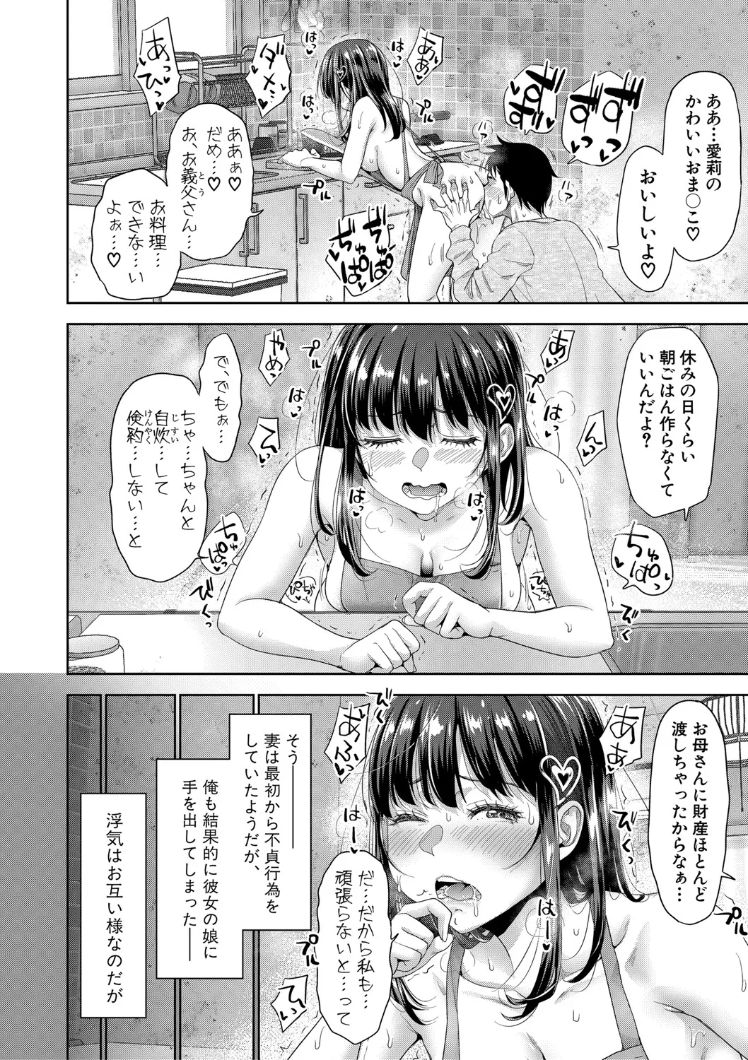 二人だけの秘密 -もしデリヘル呼んで義娘が来ちゃったら- Page.133