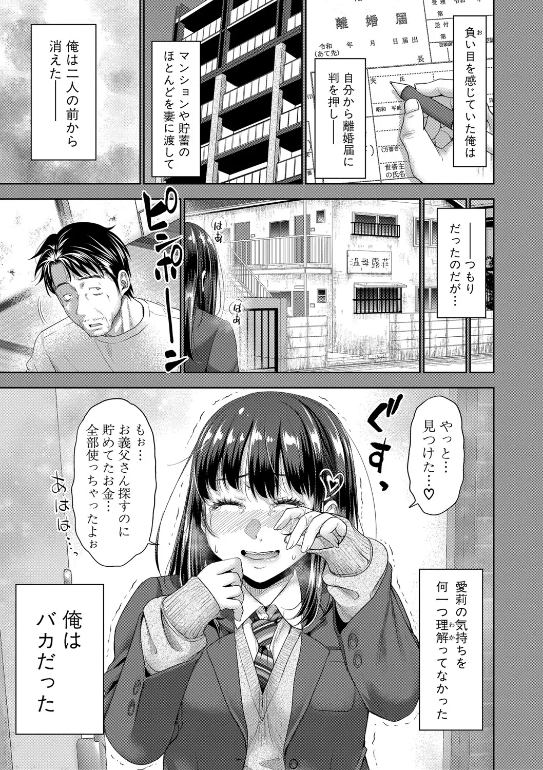 二人だけの秘密 -もしデリヘル呼んで義娘が来ちゃったら- Page.134
