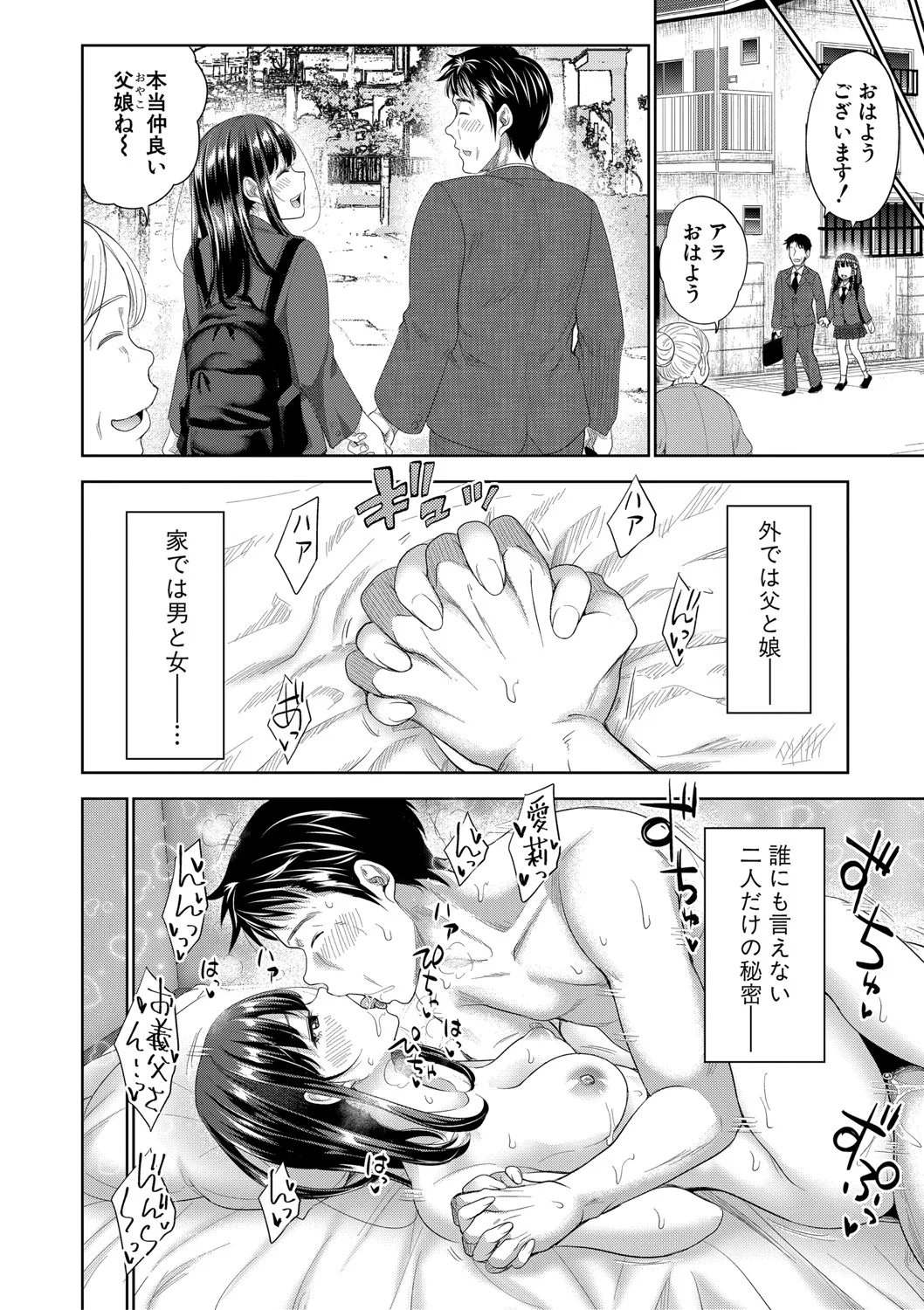 二人だけの秘密 -もしデリヘル呼んで義娘が来ちゃったら- Page.153