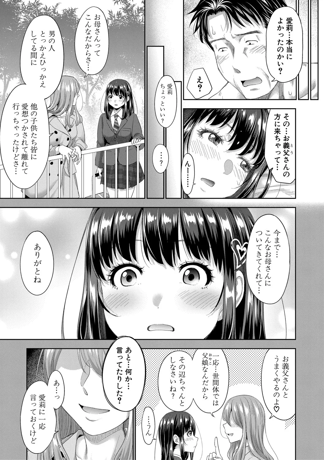 二人だけの秘密 -もしデリヘル呼んで義娘が来ちゃったら- Page.154