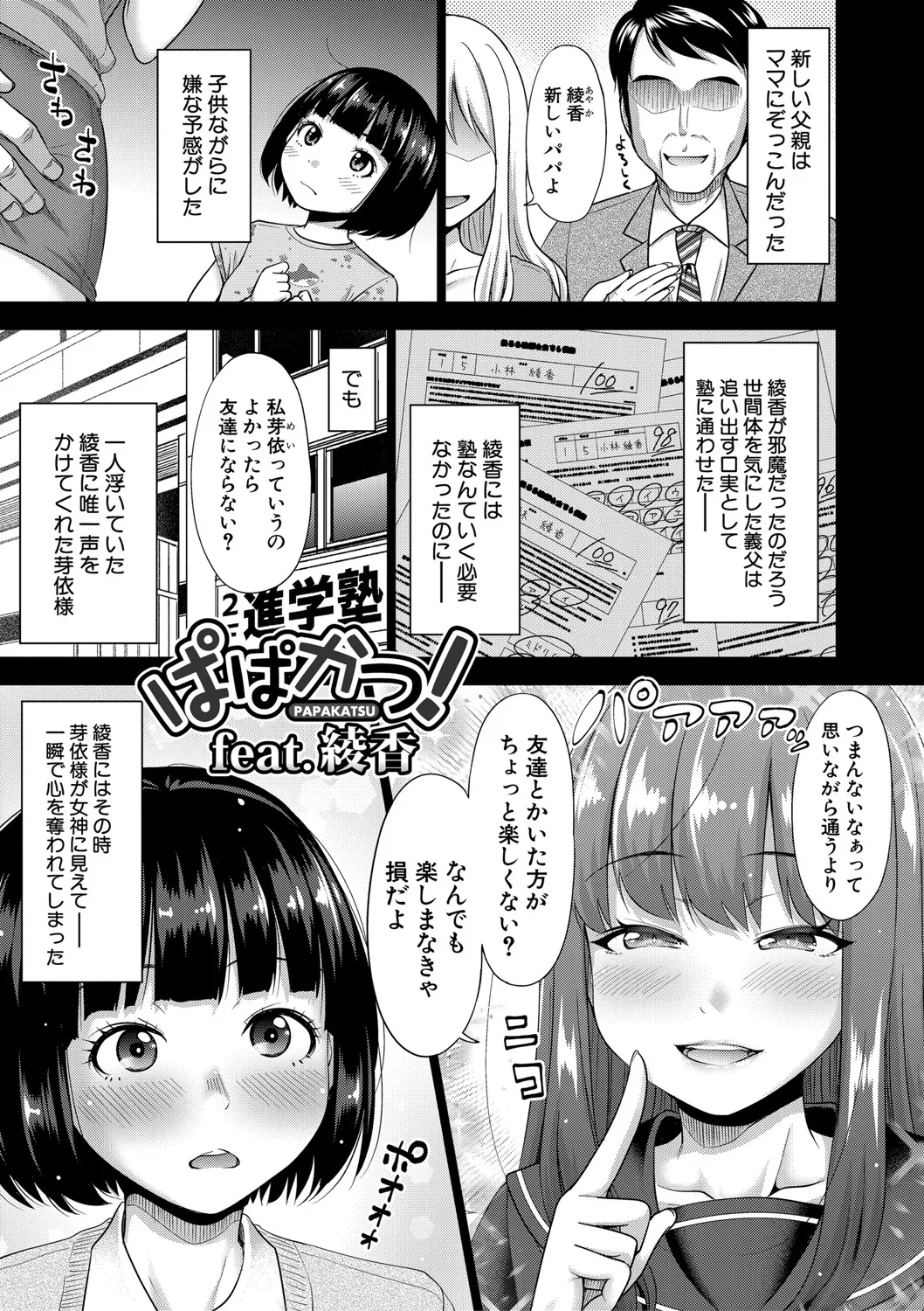 二人だけの秘密 -もしデリヘル呼んで義娘が来ちゃったら- Page.156
