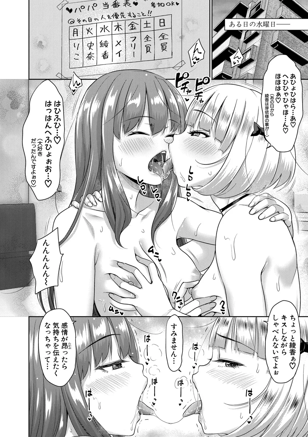 二人だけの秘密 -もしデリヘル呼んで義娘が来ちゃったら- Page.157