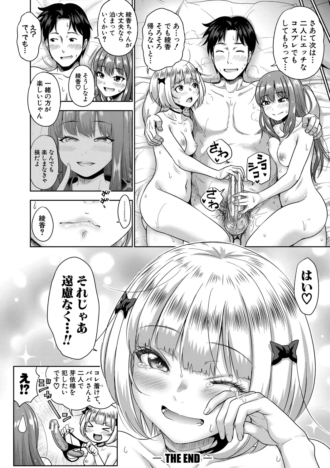 二人だけの秘密 -もしデリヘル呼んで義娘が来ちゃったら- Page.175