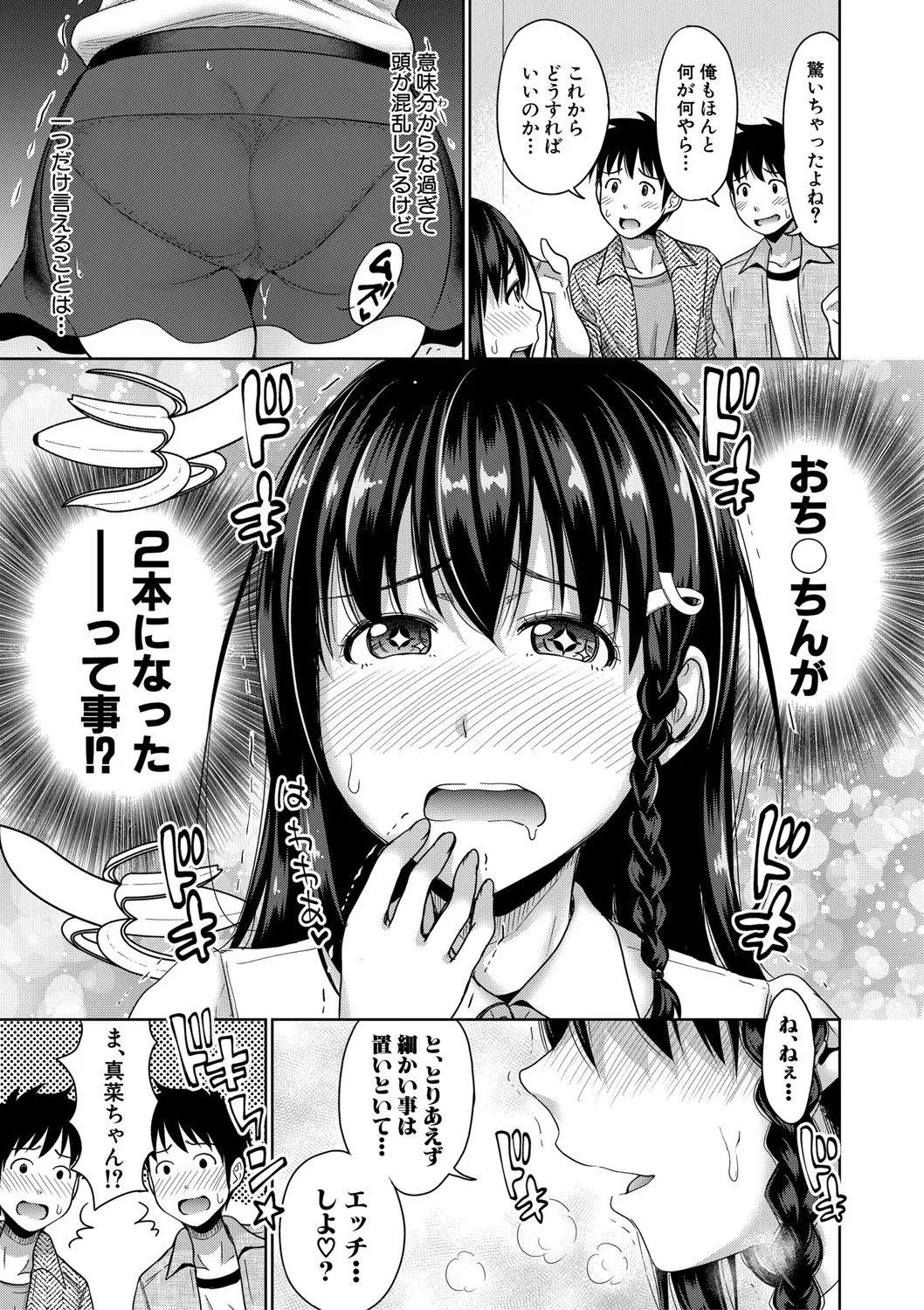 二人だけの秘密 -もしデリヘル呼んで義娘が来ちゃったら- Page.178