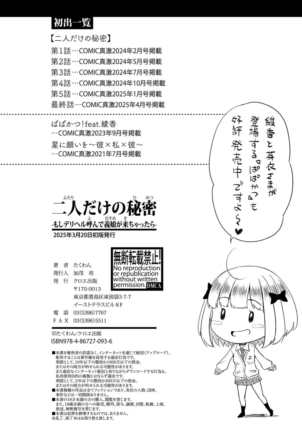 二人だけの秘密 -もしデリヘル呼んで義娘が来ちゃったら- Page.203