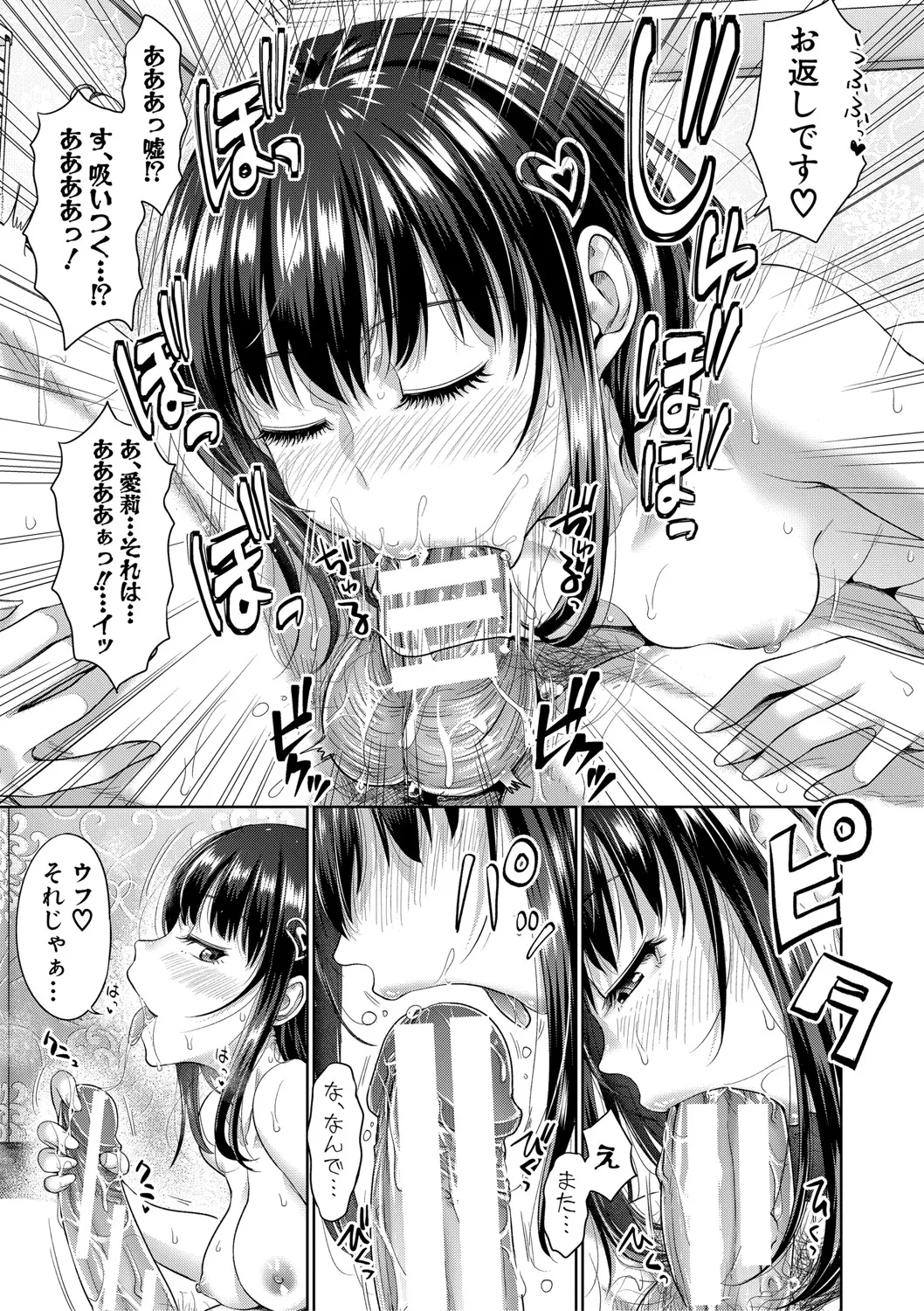 二人だけの秘密 -もしデリヘル呼んで義娘が来ちゃったら- Page.26