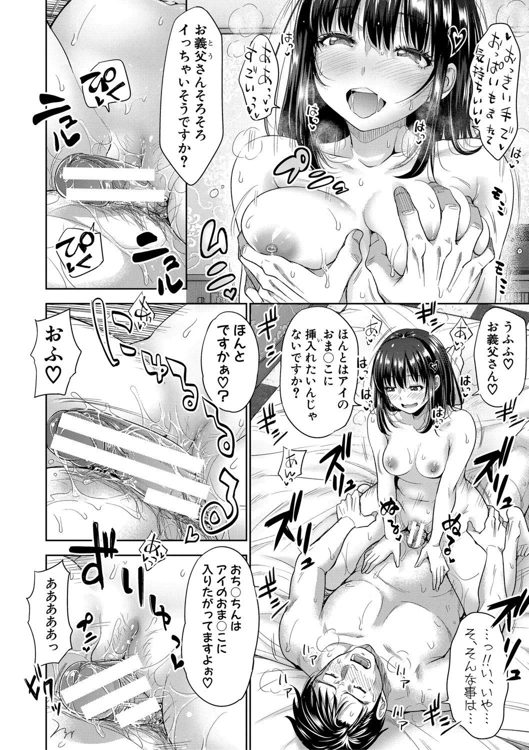 二人だけの秘密 -もしデリヘル呼んで義娘が来ちゃったら- Page.29