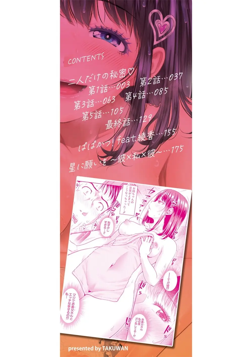 二人だけの秘密 -もしデリヘル呼んで義娘が来ちゃったら- Page.3
