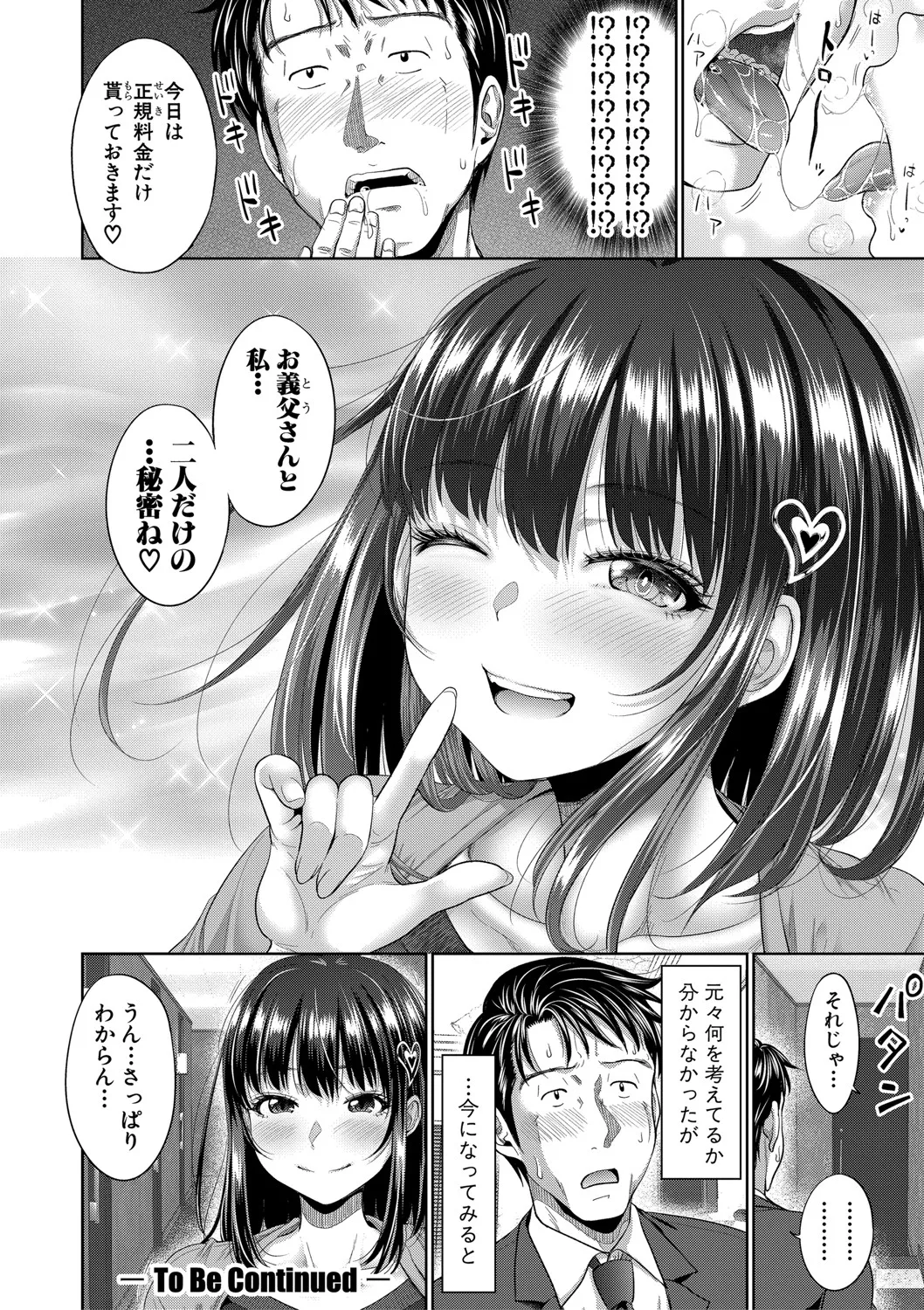 二人だけの秘密 -もしデリヘル呼んで義娘が来ちゃったら- Page.37