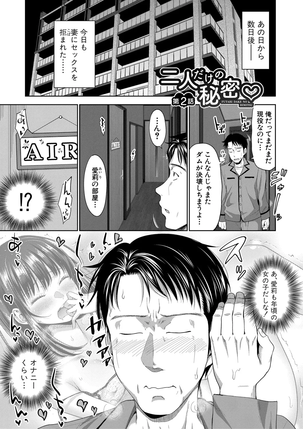 二人だけの秘密 -もしデリヘル呼んで義娘が来ちゃったら- Page.38